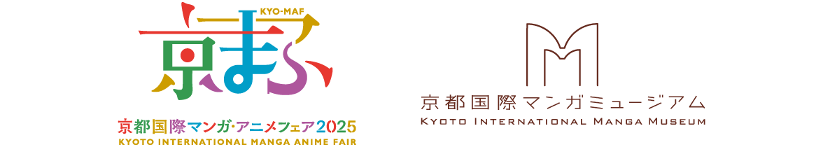 京まふ2025・京都国際マンガミュージアム会場