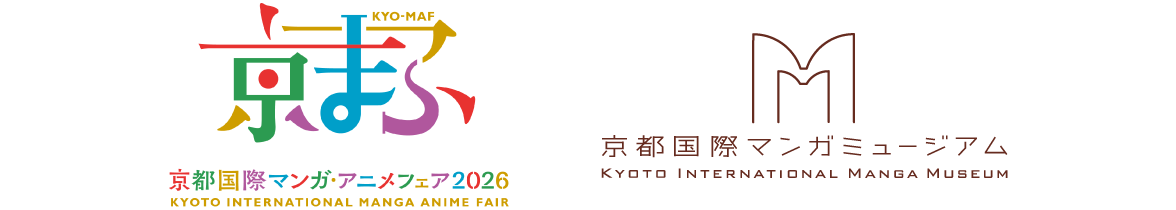 京まふ2026・京都国際マンガミュージアム会場